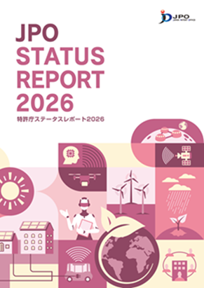 特許庁ステータスレポート2026