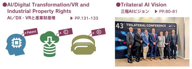 (図と画像)新技術についての施策・国際連携