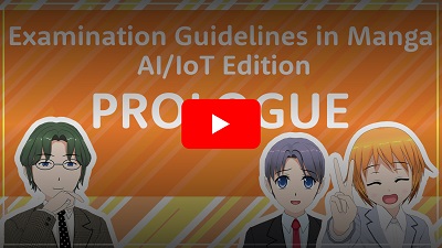 Examination Guidelines in Manga: AI/IoT Edition - Prologue