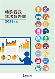 Japan Patent Office Annual Report 2023