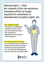 Leaflet on the abolition of requirements of obtaining non-exclusive licensees consent in trials for correction, etc.