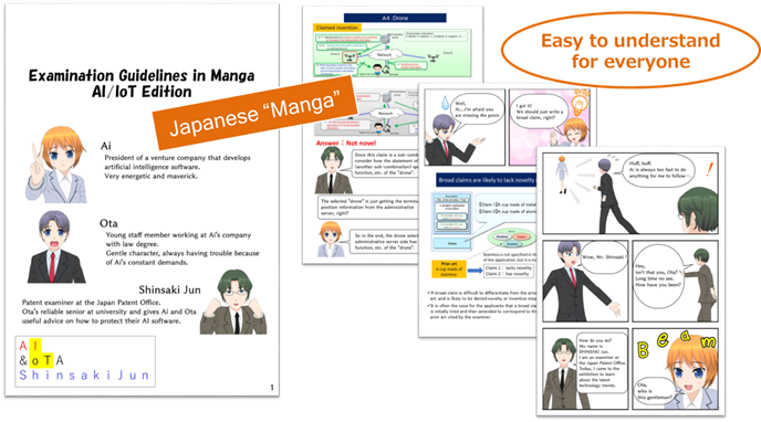 (image) Examination Guidelines in Manga: AI/IoT Edition