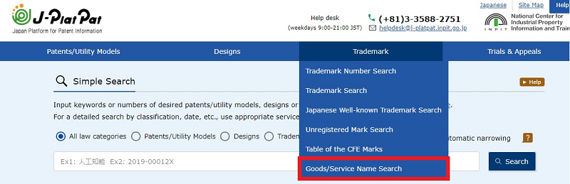 (image-3) Click on Goods/Service Name Search