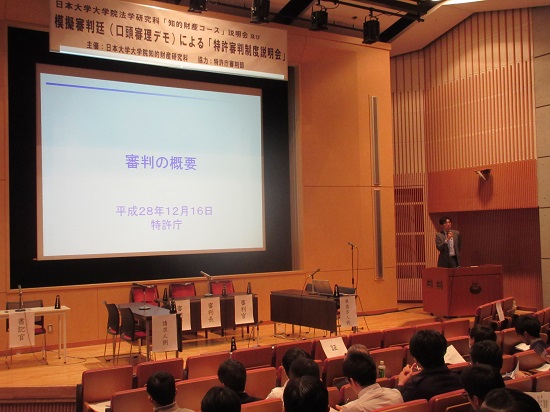 (Photo-3) The trial and appeal system explained at the User Seminar