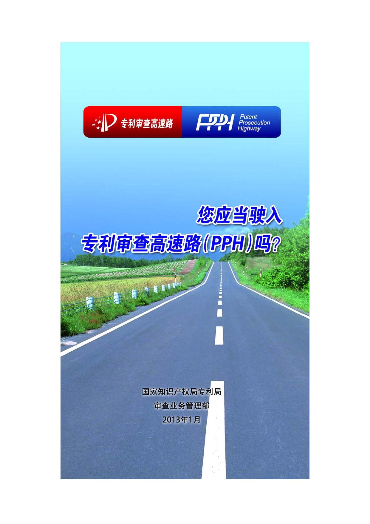 PPH Booklet (CNIPA)