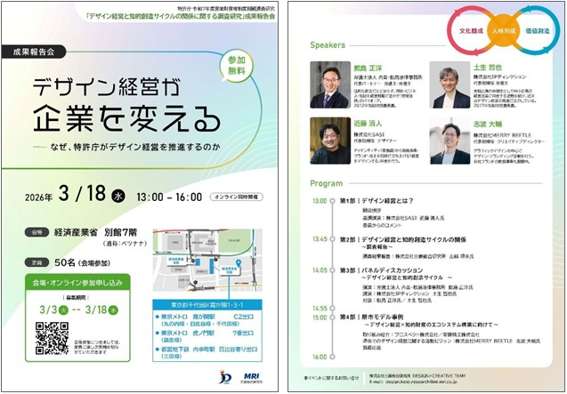 （図）デザイン経営が企業を変える　～なぜ、特許庁がデザイン経営を推進するのか～