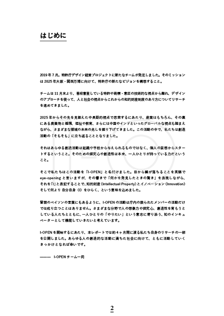 「デザイン経営プロジェクトレポート」の表紙の画像その2