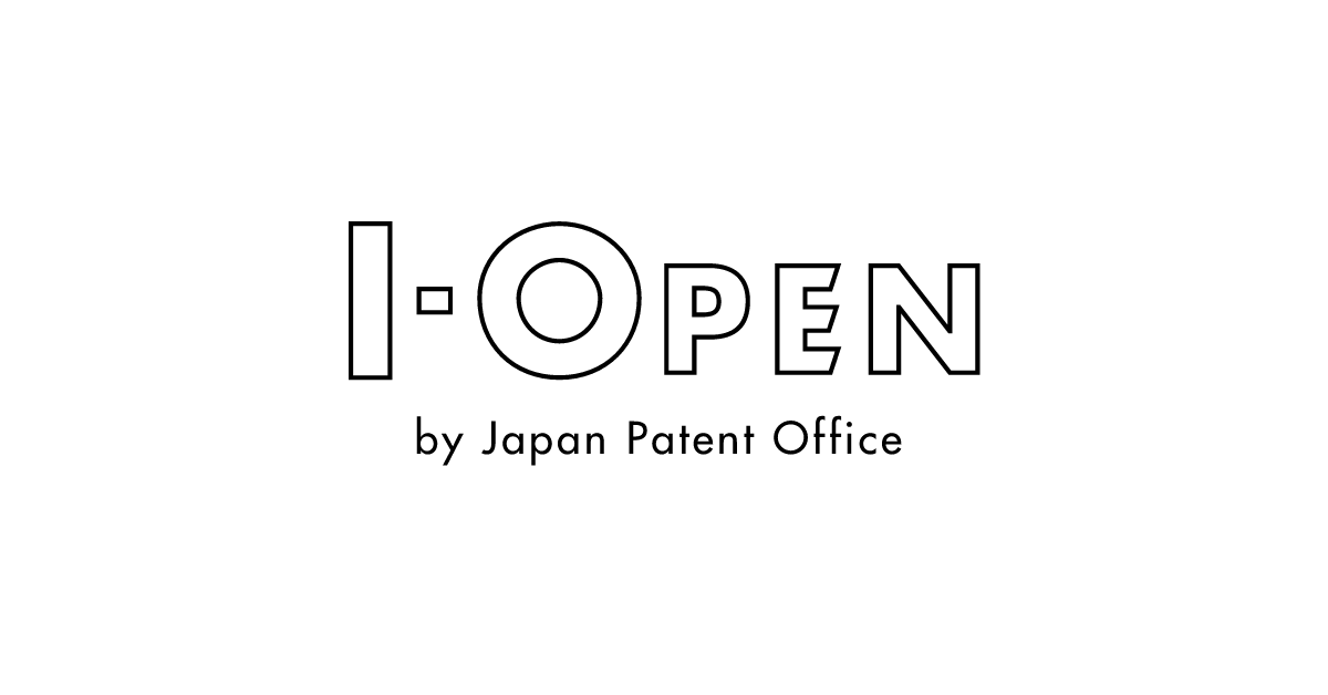 I Openプロジェクト ひらけ 自分 経済産業省 特許庁