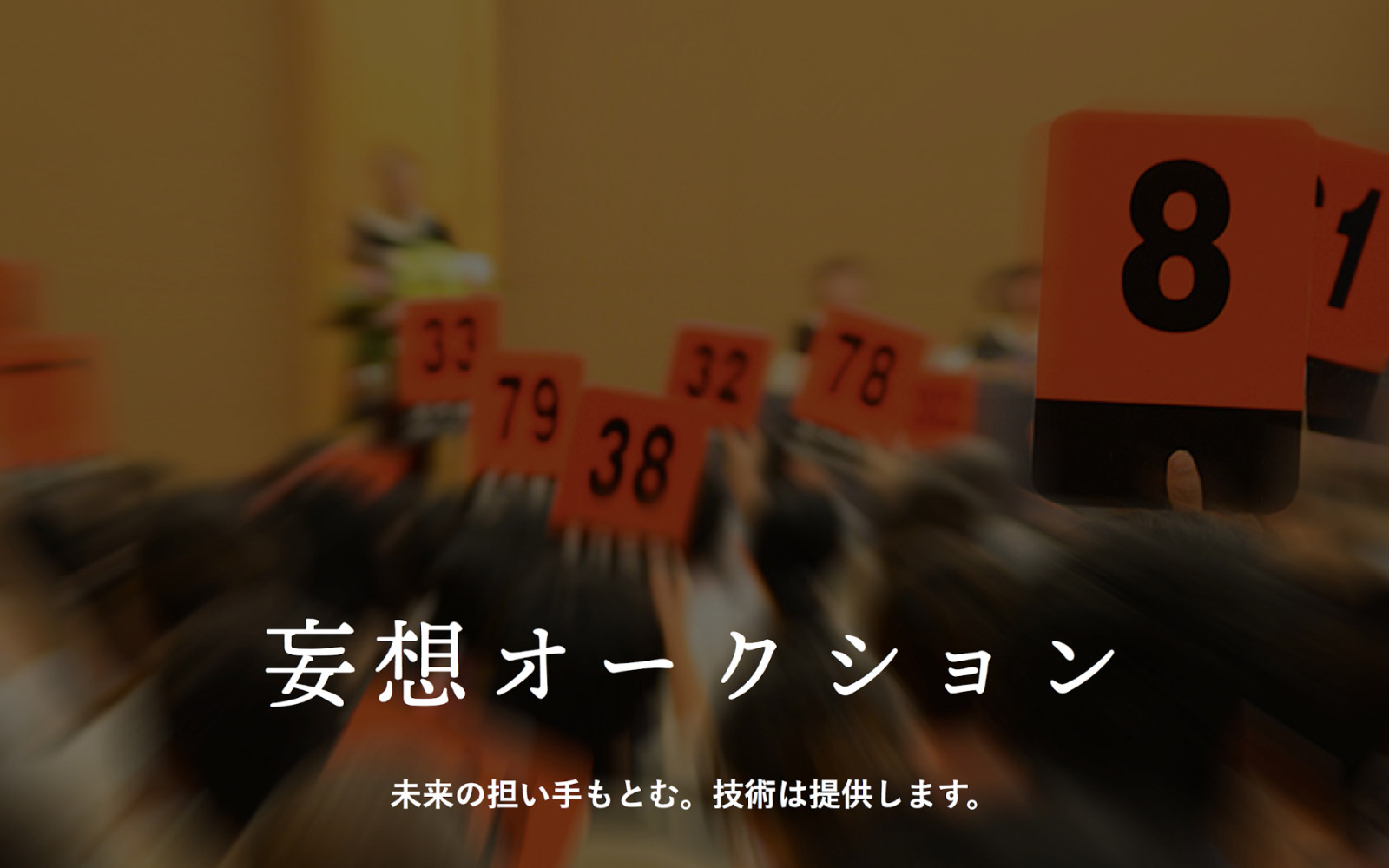 「妄想」を軸にアイデアと知財を結びつけるのイメージ画像