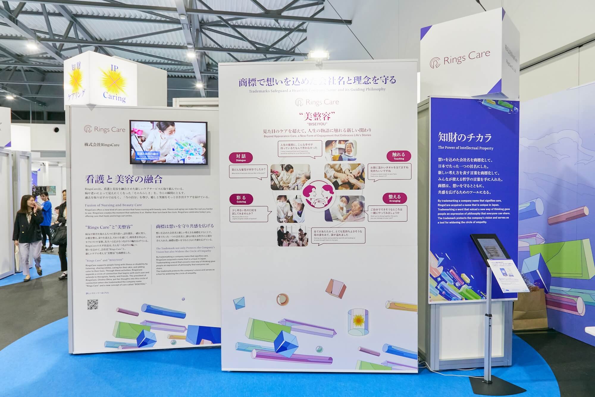 株式会社RingsCare