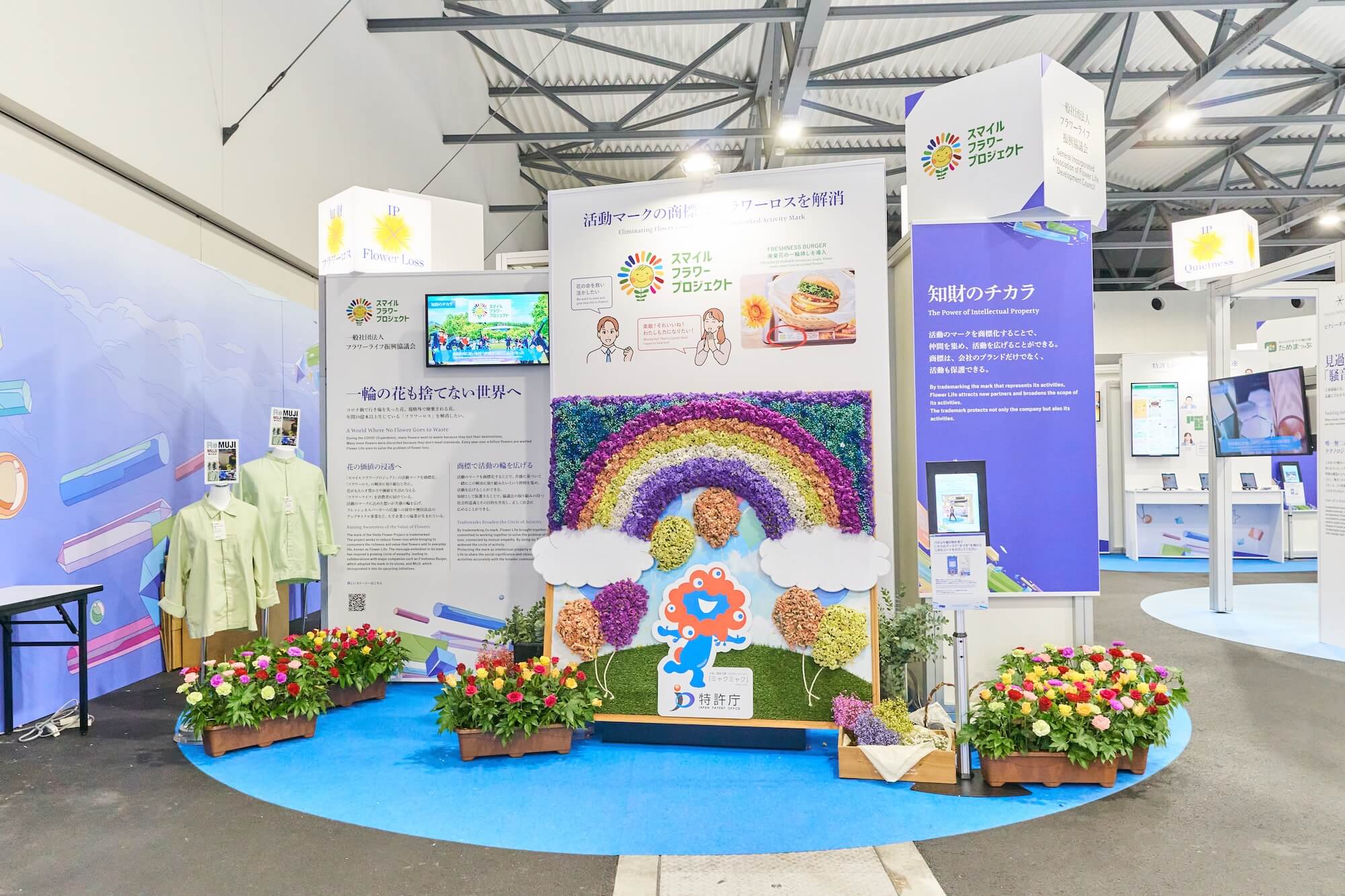 一般社団法人 フラワーライフ振興協議会