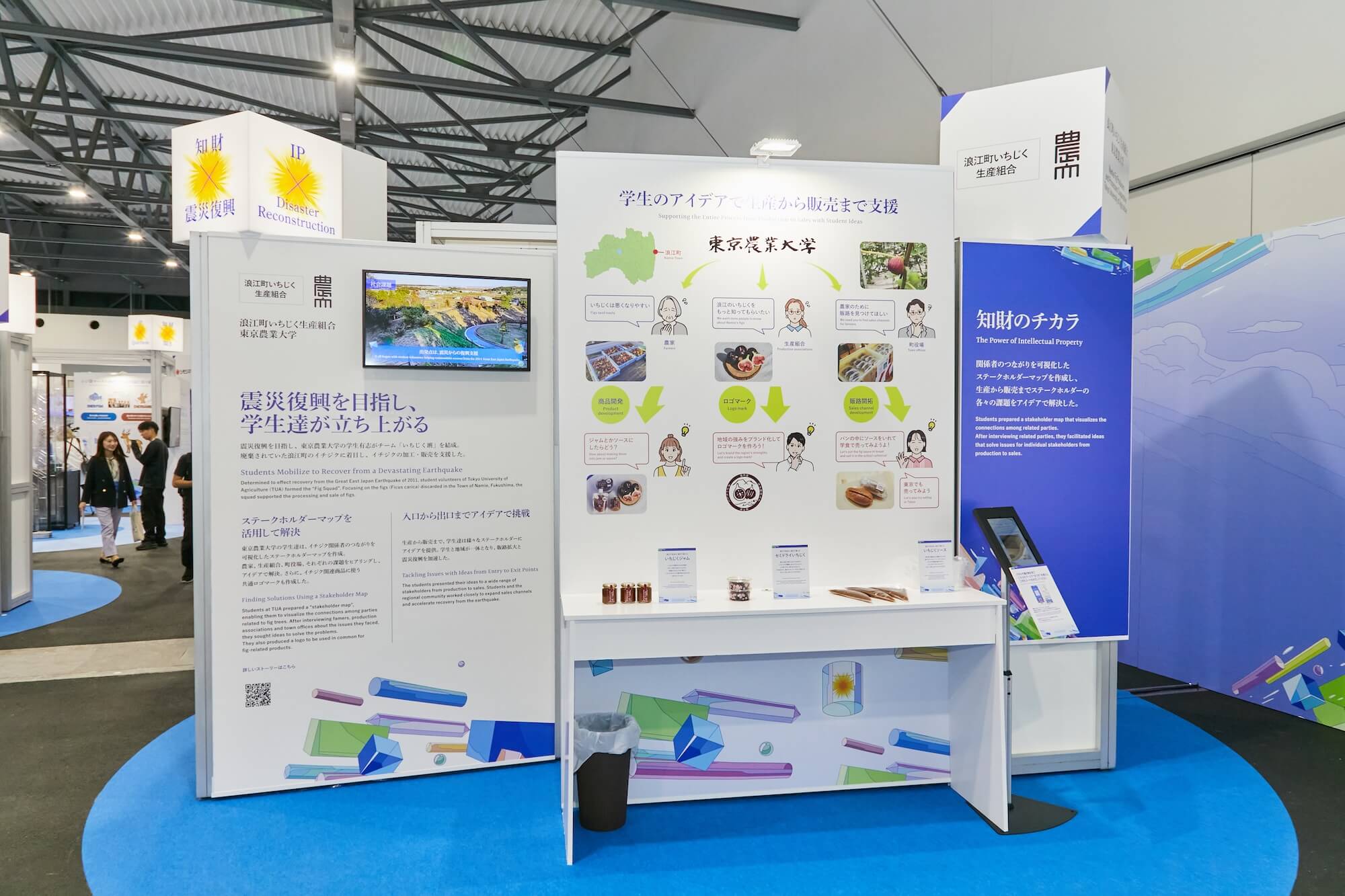 浪江町いちじく生産組合・東京農業大学