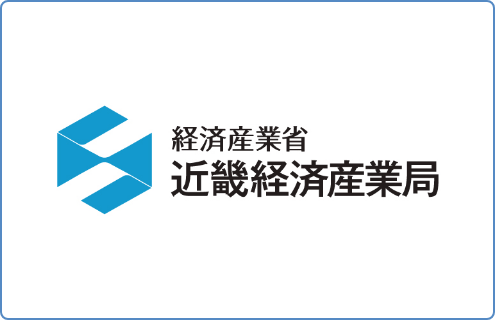 経済産業省　近畿経済産業局