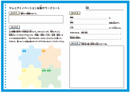 ワークシートサンプル画像