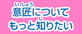 意匠についてもっと知りたい