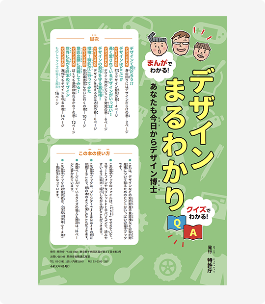 デザインまるわかり　あなたも今日からデザイン博士