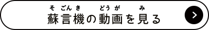 蘇言機の動画を見る