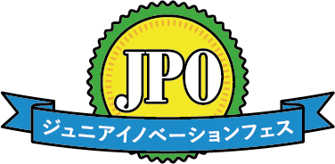 JPO ジュニアイノベーションフェス