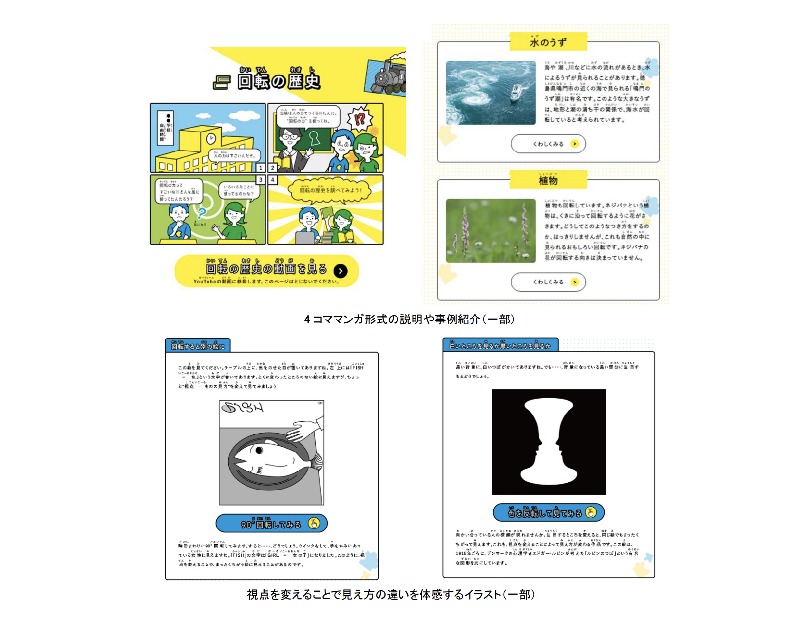 ４コママンガ形式の説明や事例紹介（一部）　視点を変えることで見え方の違いを体感するイラスト（一部）
