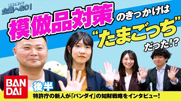 （画像2）特許庁×くら寿司株式会社コラボ動画	 知財を探して企業へGO！（前半）