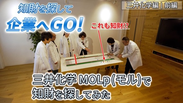 （YouTube動画「知財を探して企業へGO！（三井化学編　前編）三井化学MOLp（モル）で知財を探してみた」へのリンク）