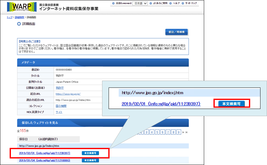 図：国立国会図書館「インターネット資料保存事業」画面（2019/01/04 （info:ndljp/pid/11239397）のリンクがある）