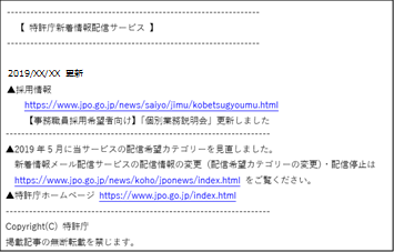 （図2）配信メールサンプル