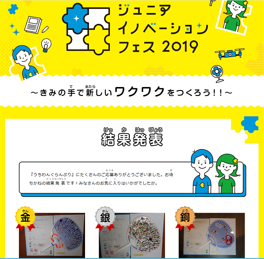 （画面）うちわんぐらんぷり結果発表のページ