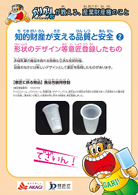 （パネル）ガリガリ君が教える、産業財産権のこと 2意匠