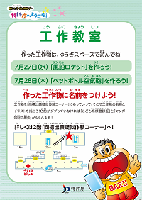 （パネル）工作教室