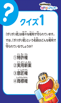 （パネル）クイズ1
