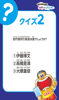 （パネル）クイズ2