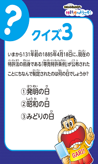 （パネル）クイズ3