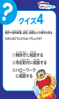 （パネル）クイズ4
