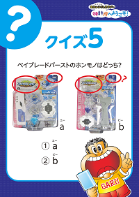 （パネル）クイズ5