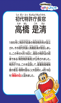 高橋是清説明パネル