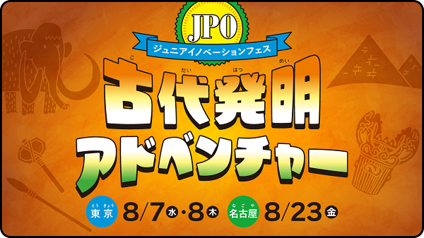 （ロゴ）ジュニアイノベーションフェス2024
