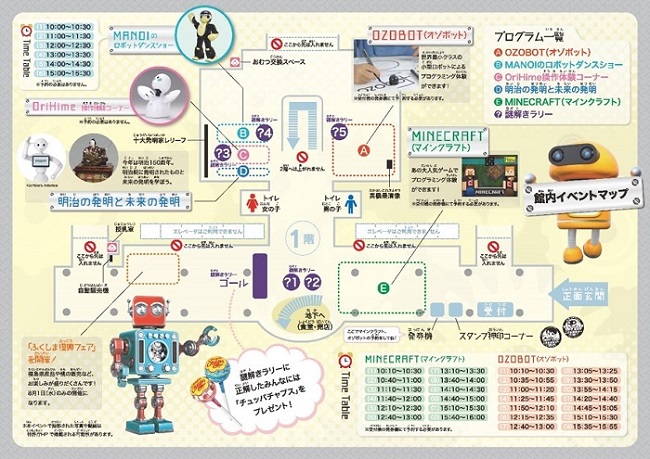 当日配布した案内マップ
