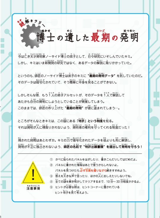 当日配布した謎解きラリーキット1枚目表