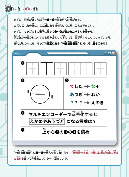 当日配布した謎解きラリーキット1枚目裏