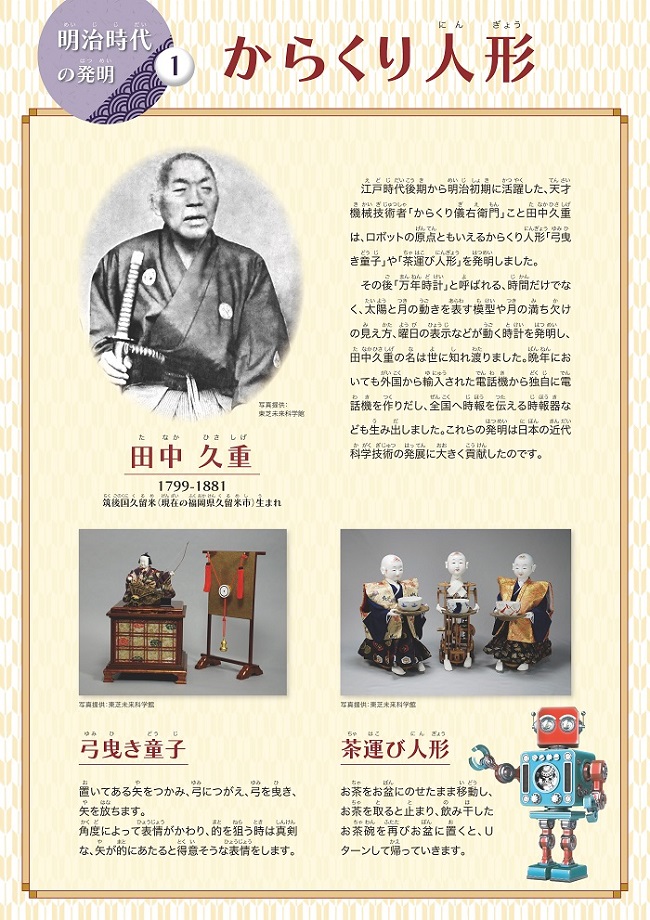 からくり人形