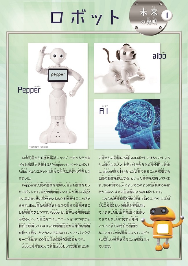 ロボット