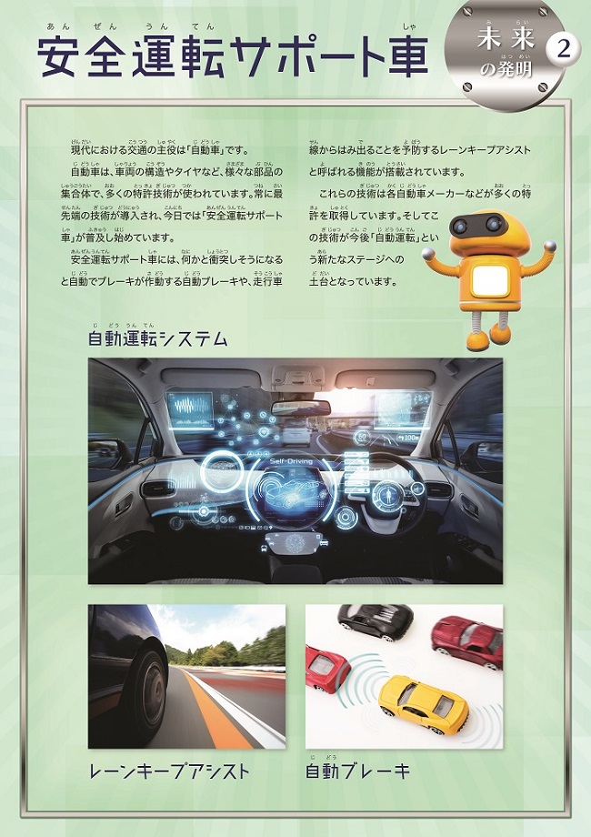 安全運転サポート車