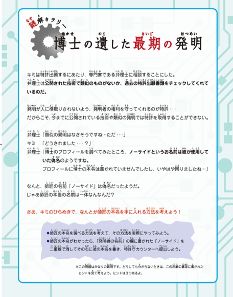当日配布した謎解きラリーキット2枚目