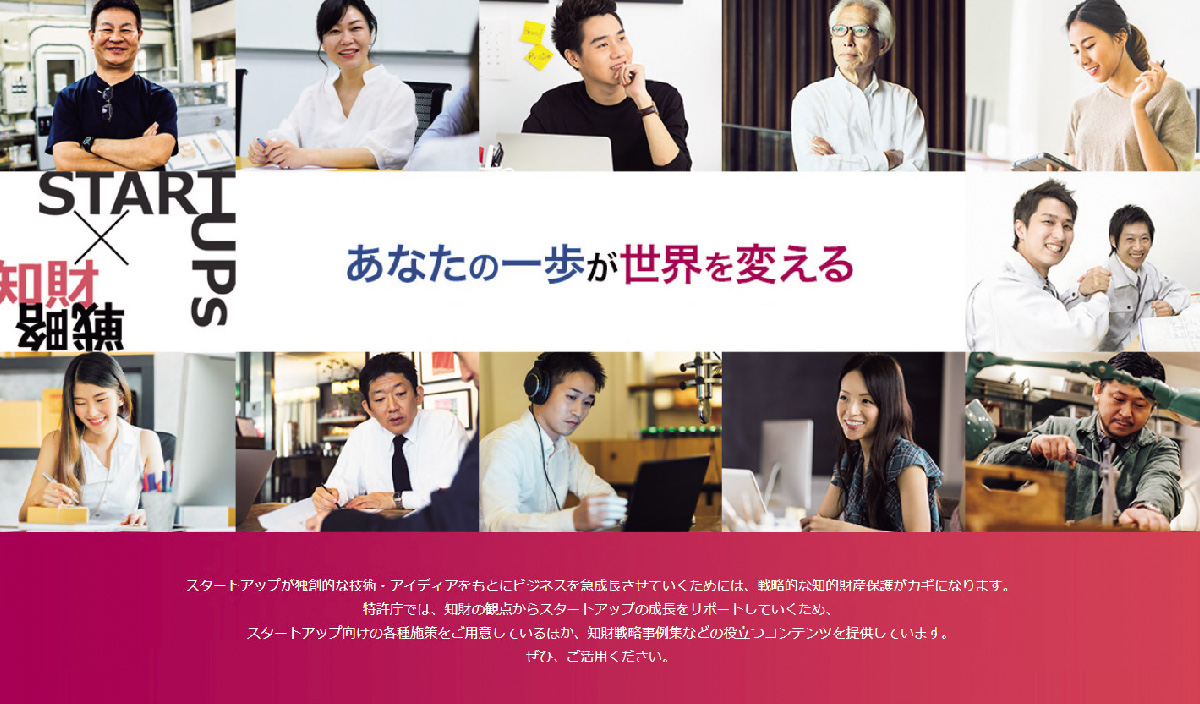 特許庁HPの「スタートアップ向け情報」ページのキャプチャー画像