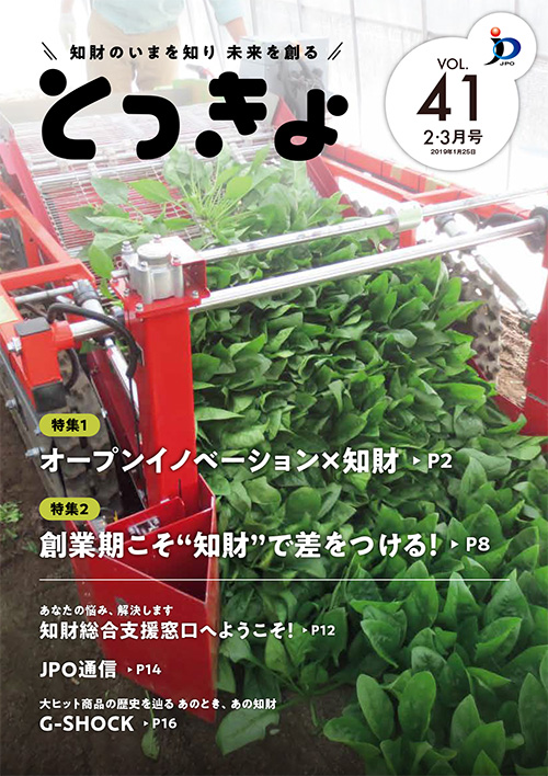広報誌「とっきょ」2019年2・3月号の表紙