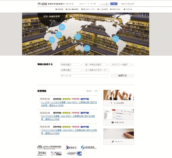 新興国等知財情報データバンクのWEBサイトのキャプチャー