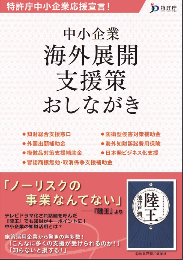 中小企業海外展開支援策おしながきパンフレットの表紙画像