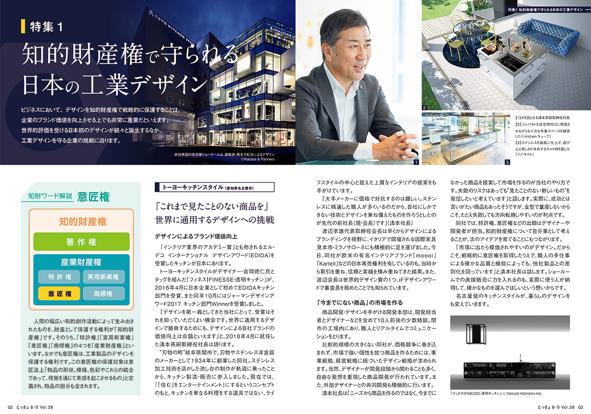 「とっきょ」38号 特集1　知的財産権で守られる 日本の工業デザインのキャプチャー画像