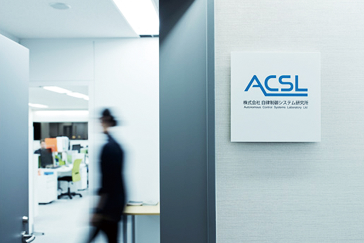 株式会社 自律制御システム研究所（ACSL）の写真 